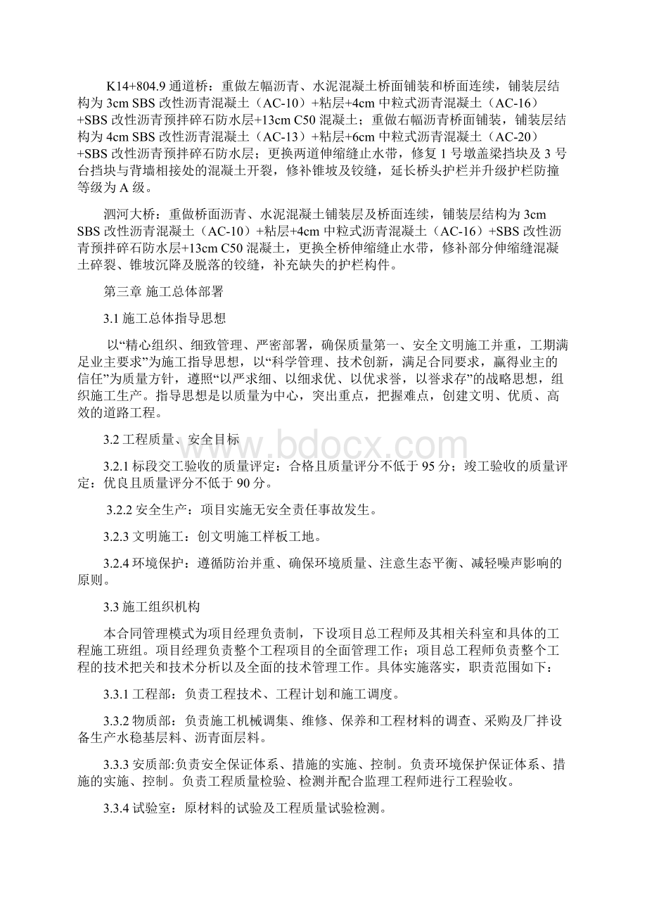 崇文 总体施工组织计划方案最新.docx_第3页