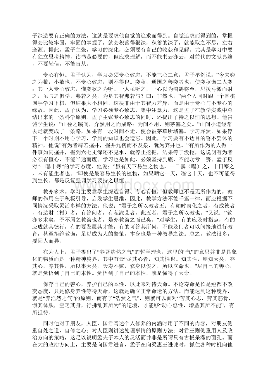 学习孟子心得体会.docx_第3页