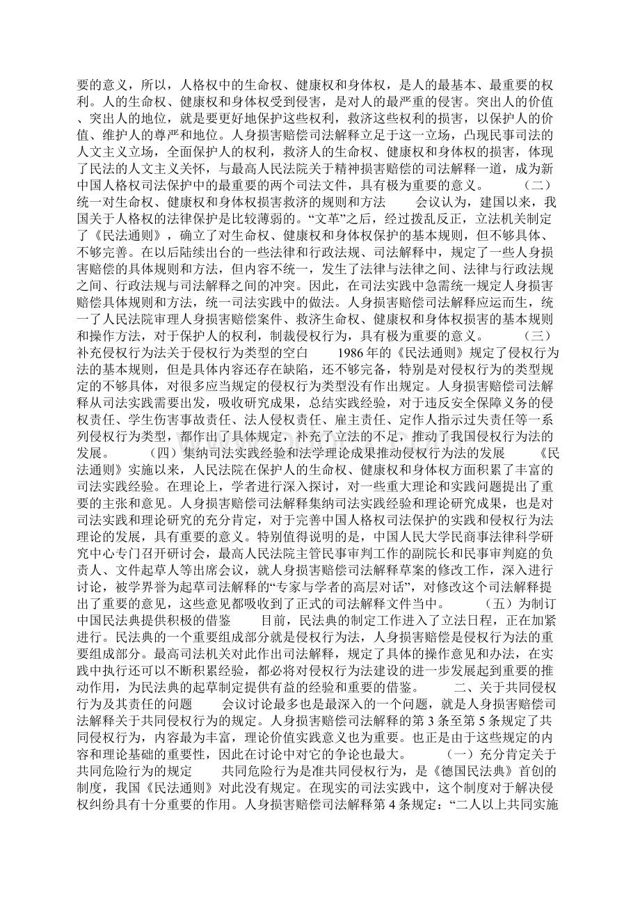 适用人身损害赔偿司法解释的疑难问题及对策.docx_第2页