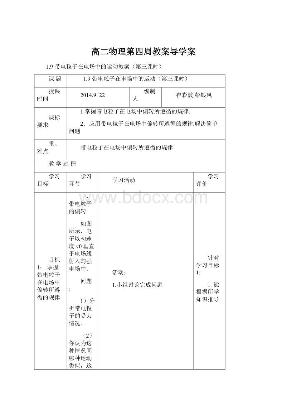 高二物理第四周教案导学案.docx_第1页