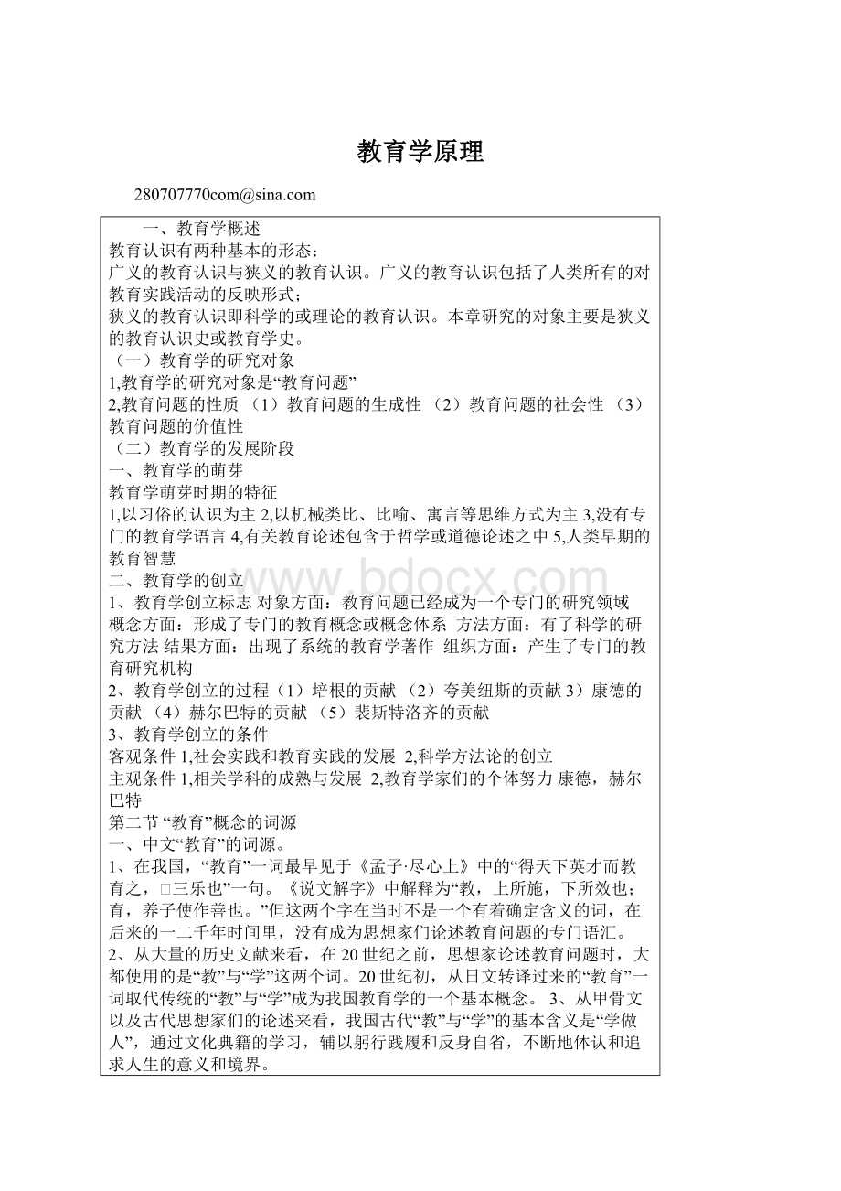 教育学原理.docx_第1页