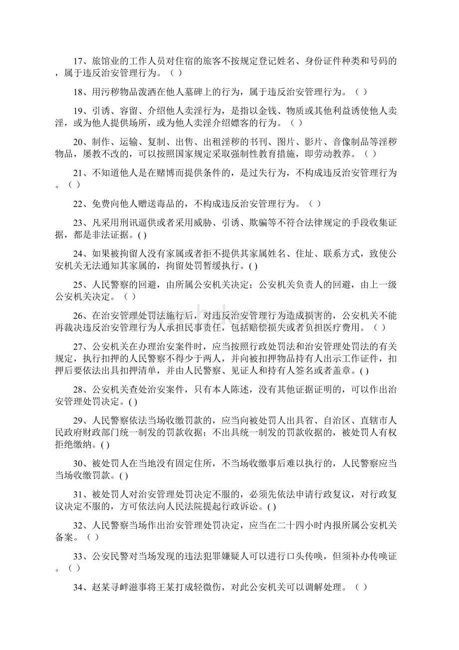 警察招聘考试试题及参考答案治安管理处罚法1.docx_第2页