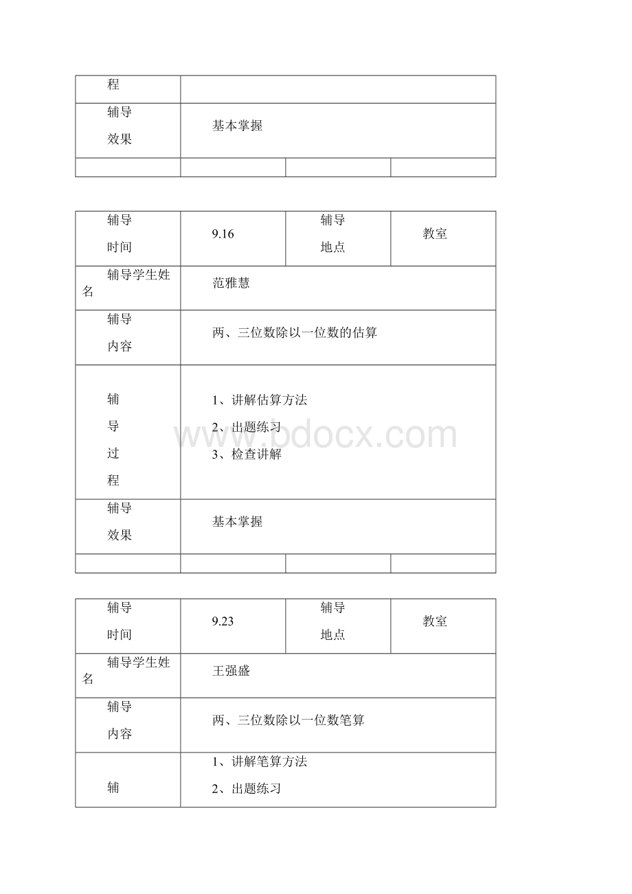 最新三年级数学辅导记录资料Word格式文档下载.docx_第2页