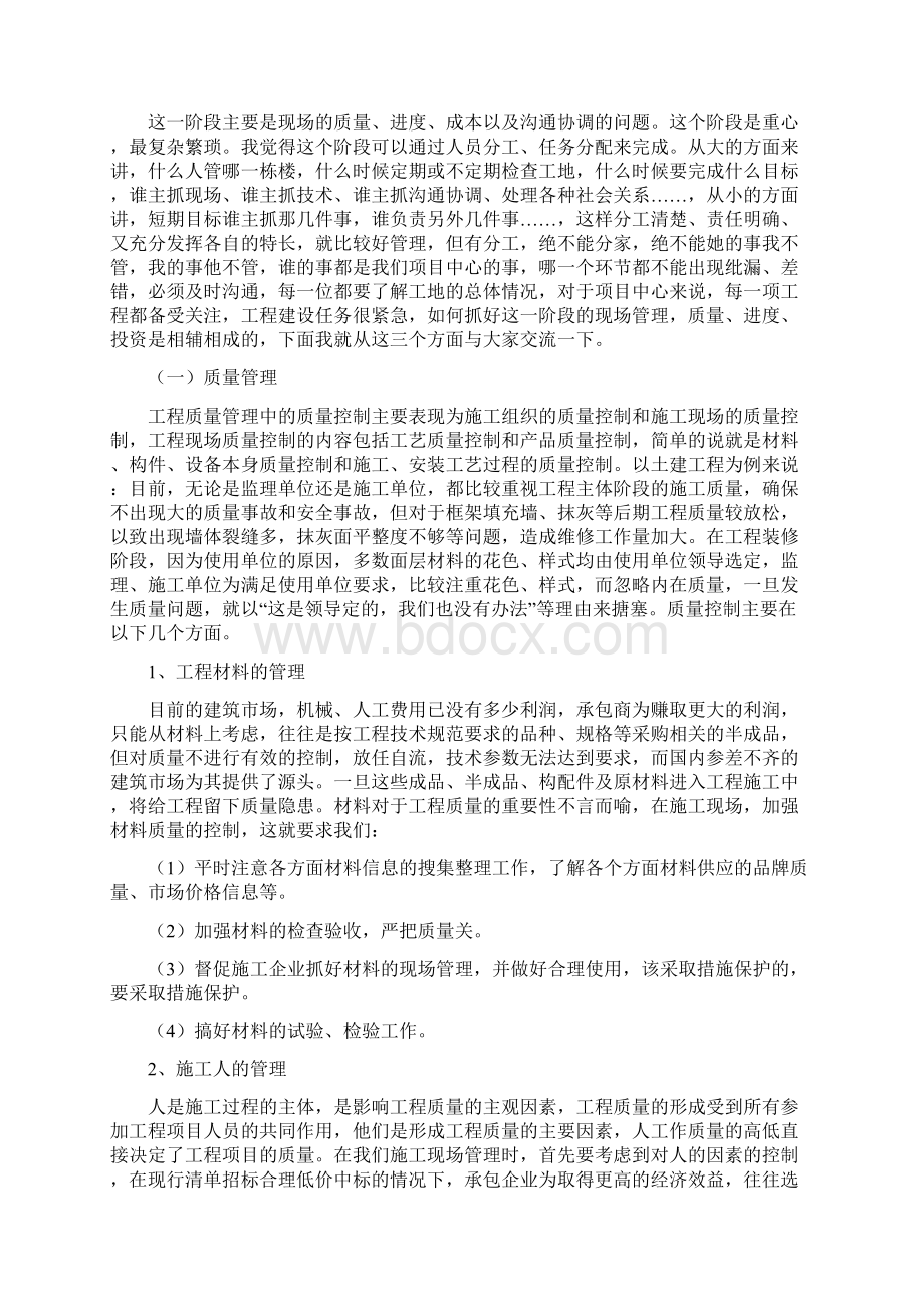 如何做好厂区维修改造项目施工的管理Word下载.docx_第3页