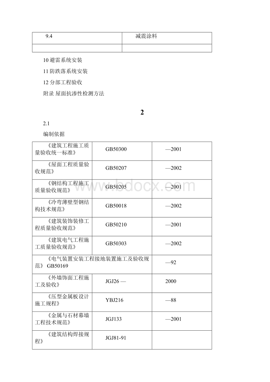 金属屋面工程质量验收标准要点.docx_第3页