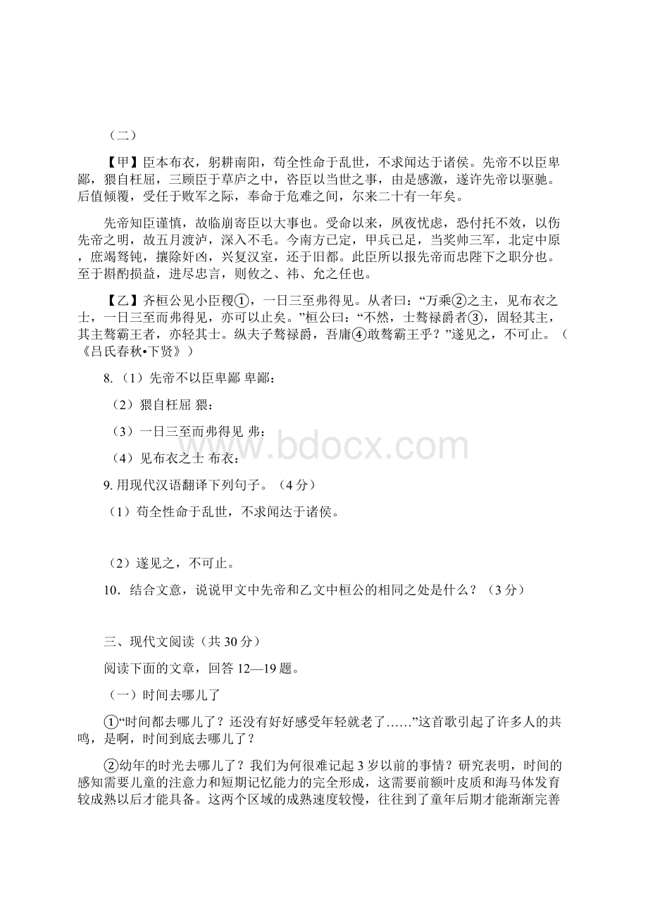 山东省嘉祥县第二中学九年级语文第二学期模拟试题精选资料.docx_第3页