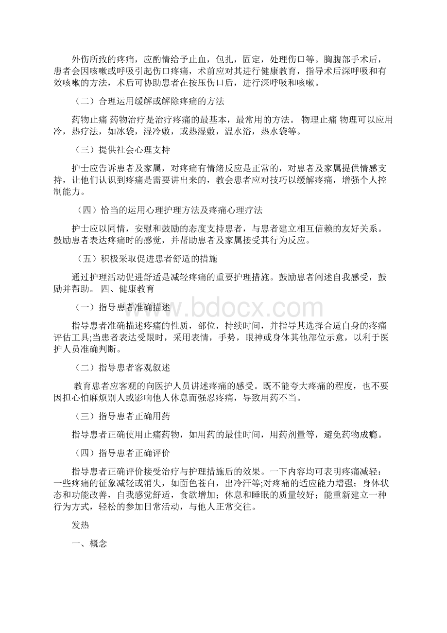 骨科疾病一般护理常规Word格式文档下载.docx_第3页