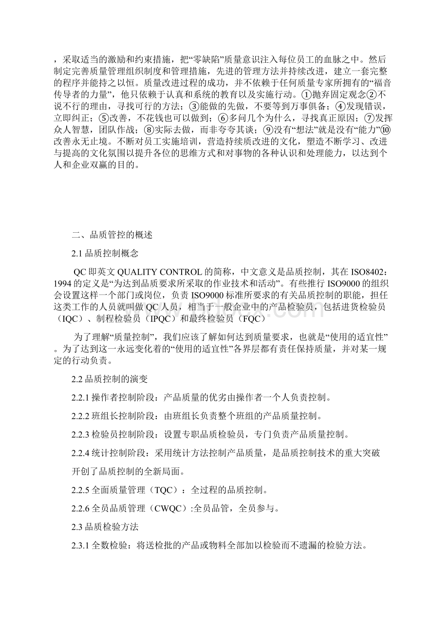 品质管控方案范本.docx_第2页