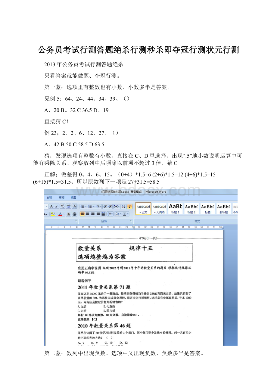 公务员考试行测答题绝杀行测秒杀即夺冠行测状元行测.docx