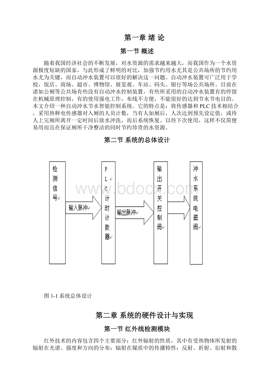 基于全自动厕所PLC设计.docx_第2页