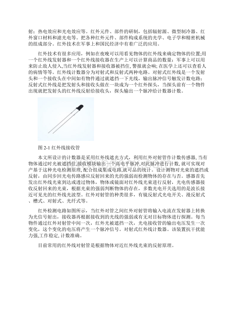 基于全自动厕所PLC设计Word文档格式.docx_第3页