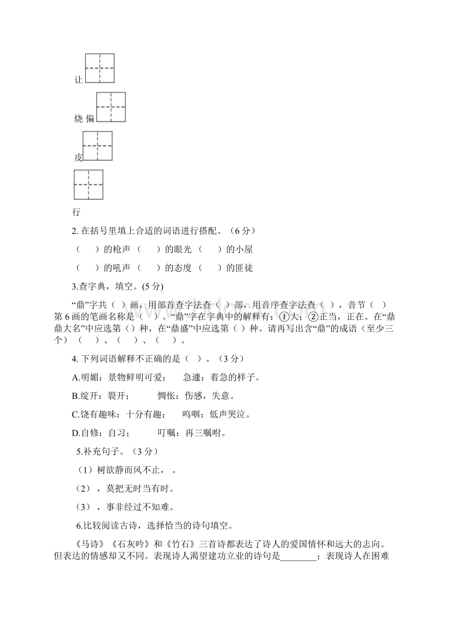 学年部编版语文六年级下册第二次月考试题及答案共4套.docx_第2页