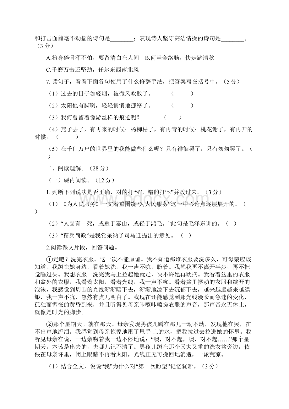 学年部编版语文六年级下册第二次月考试题及答案共4套.docx_第3页