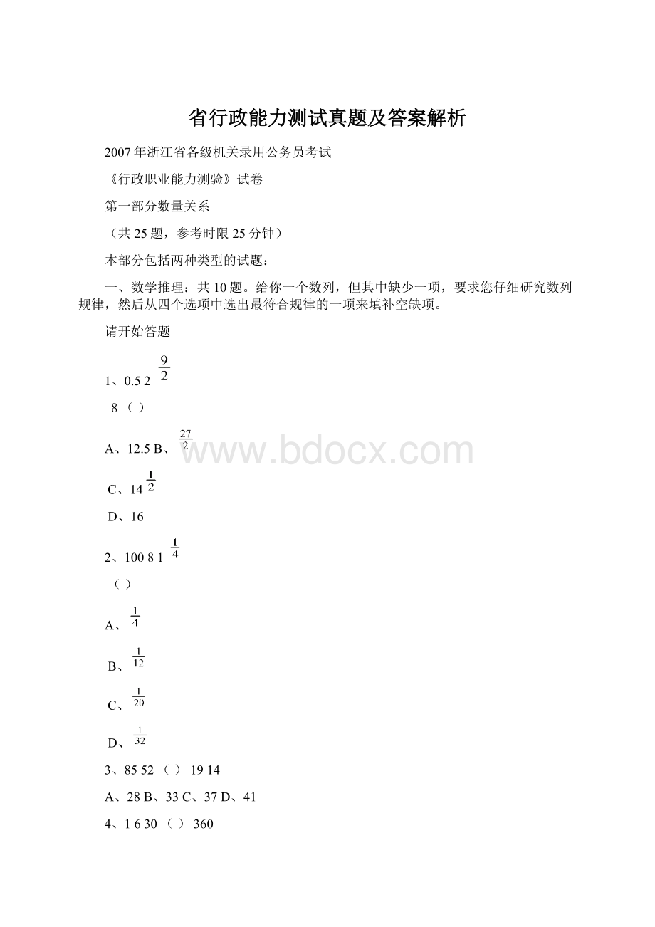 省行政能力测试真题及答案解析Word格式.docx_第1页