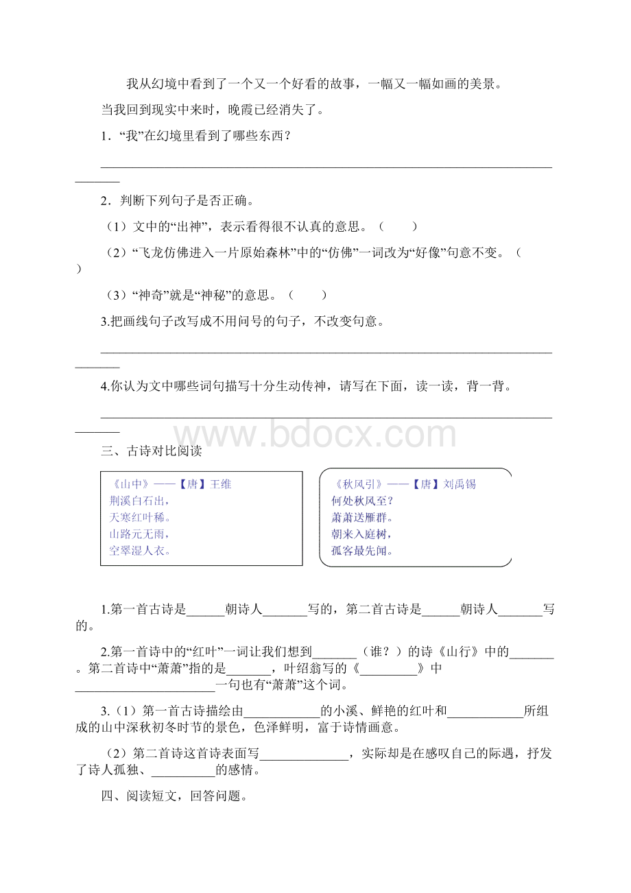 三年级上册语文课外阅读专项练习题部编版.docx_第2页