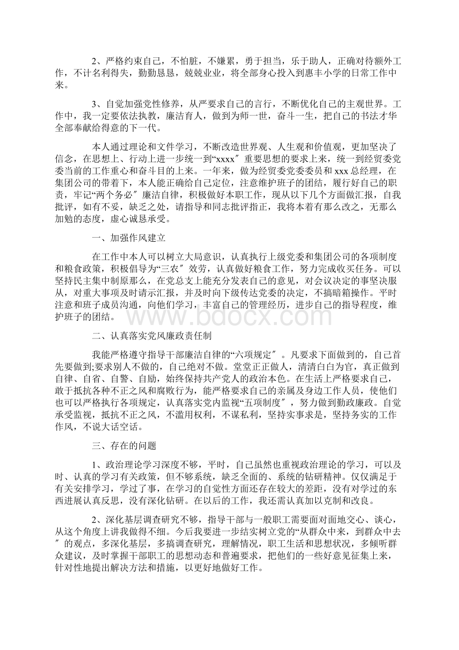 党员批评与自我批评发言稿14篇Word下载.docx_第2页