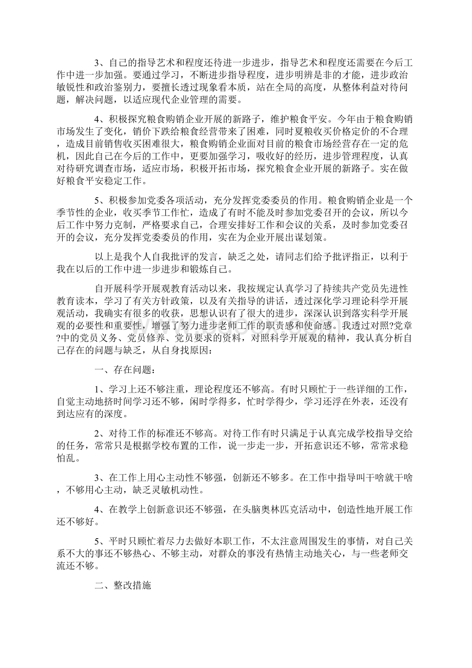 党员批评与自我批评发言稿14篇Word下载.docx_第3页