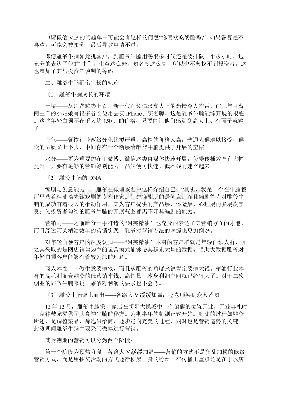 最新雕爷牛腩营销全解析Word文件下载.docx_第3页