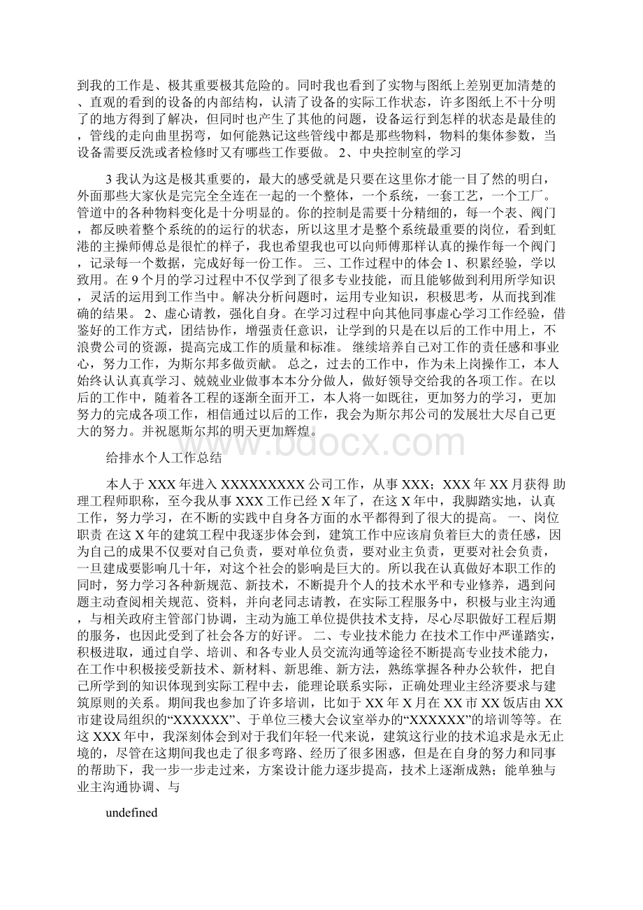 给排水个人工作总结Word文件下载.docx_第2页