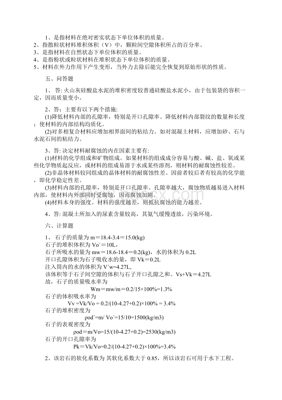 练习 土木工程材料试题及答案.docx_第3页