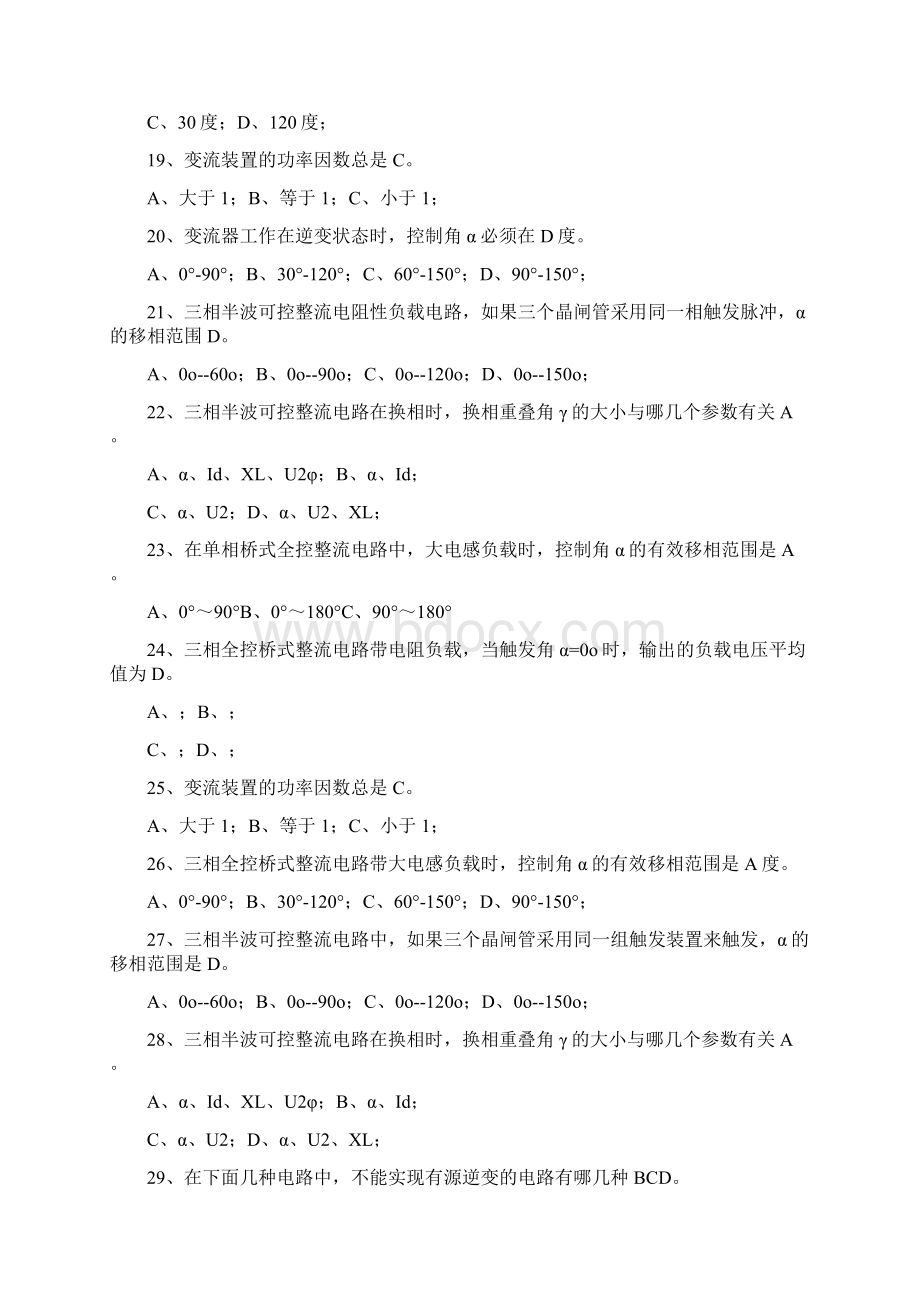 电力电子技术复习题及答案Word文件下载.docx_第3页