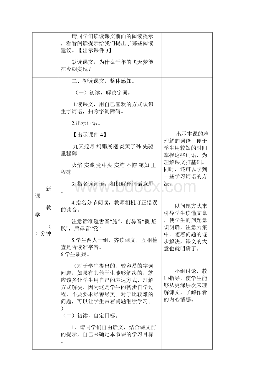 第2单元 8 千年梦圆在今朝教案小学四年级语文下册Word格式.docx_第2页