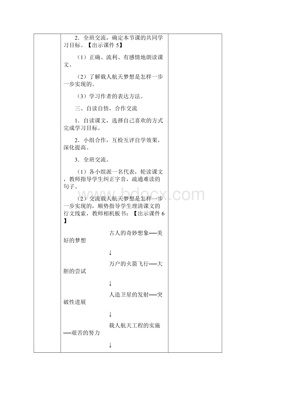 第2单元 8 千年梦圆在今朝教案小学四年级语文下册.docx_第3页