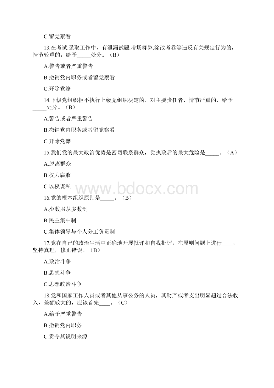 党史党建知识竞赛题库.docx_第3页