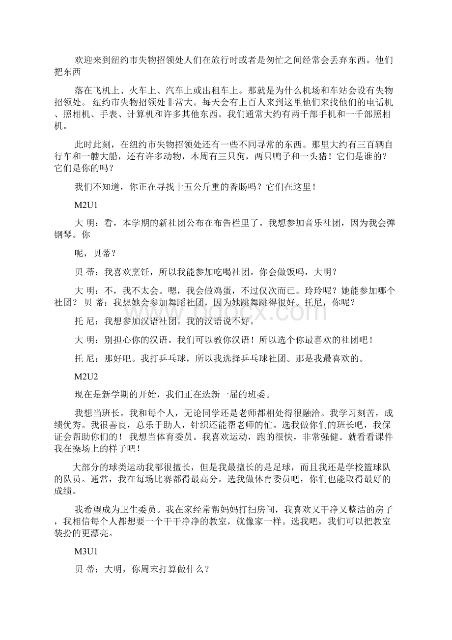 外研版七年级下册英语教材课文翻译.docx_第2页