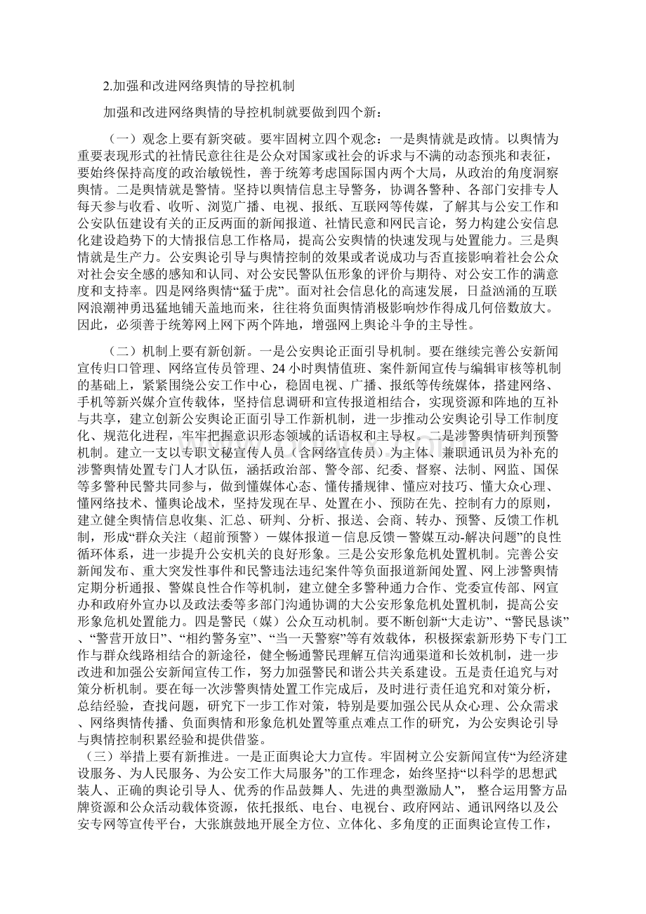 网络舆情导控机制和方法研究Word格式文档下载.docx_第2页