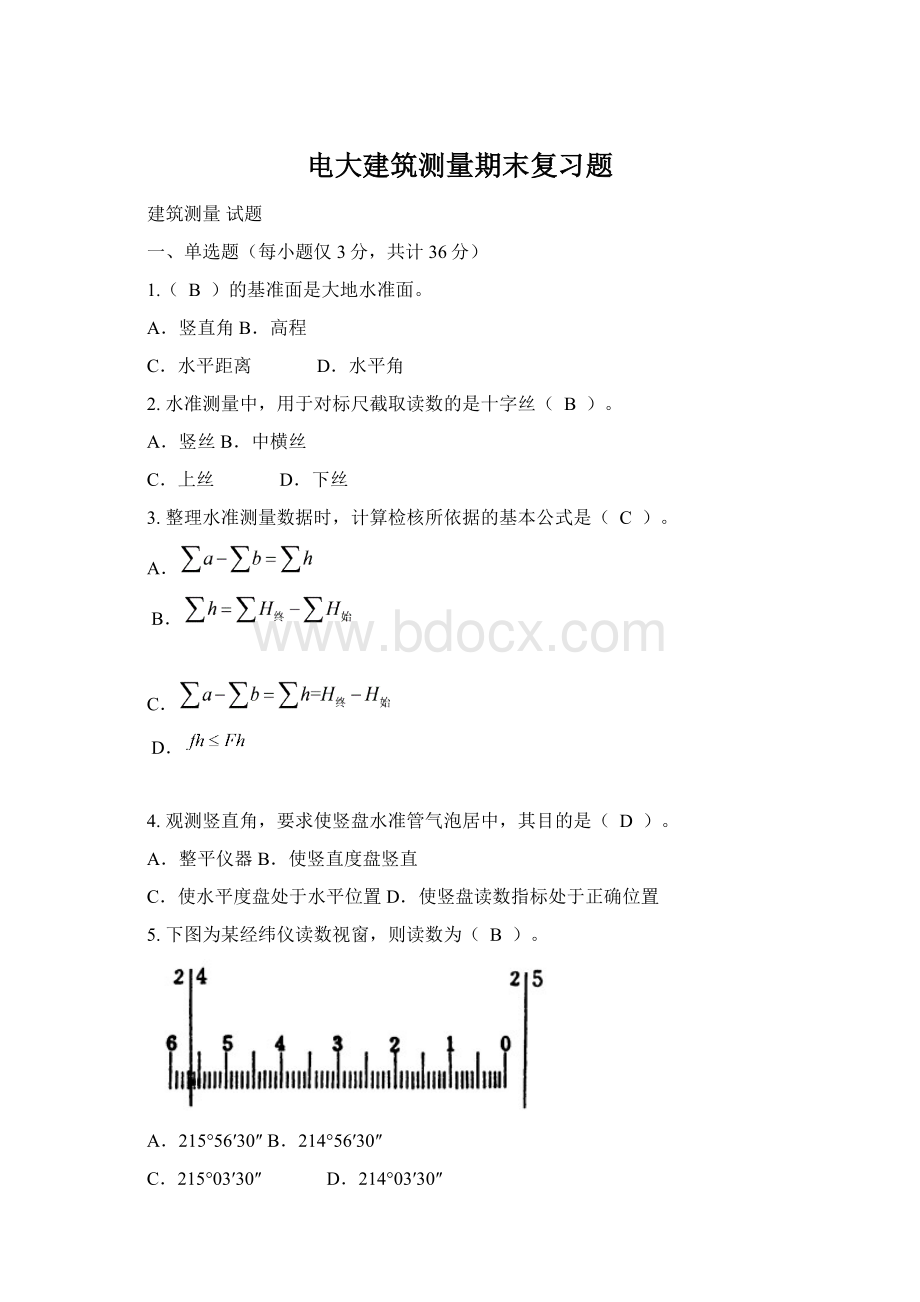 电大建筑测量期末复习题.docx_第1页