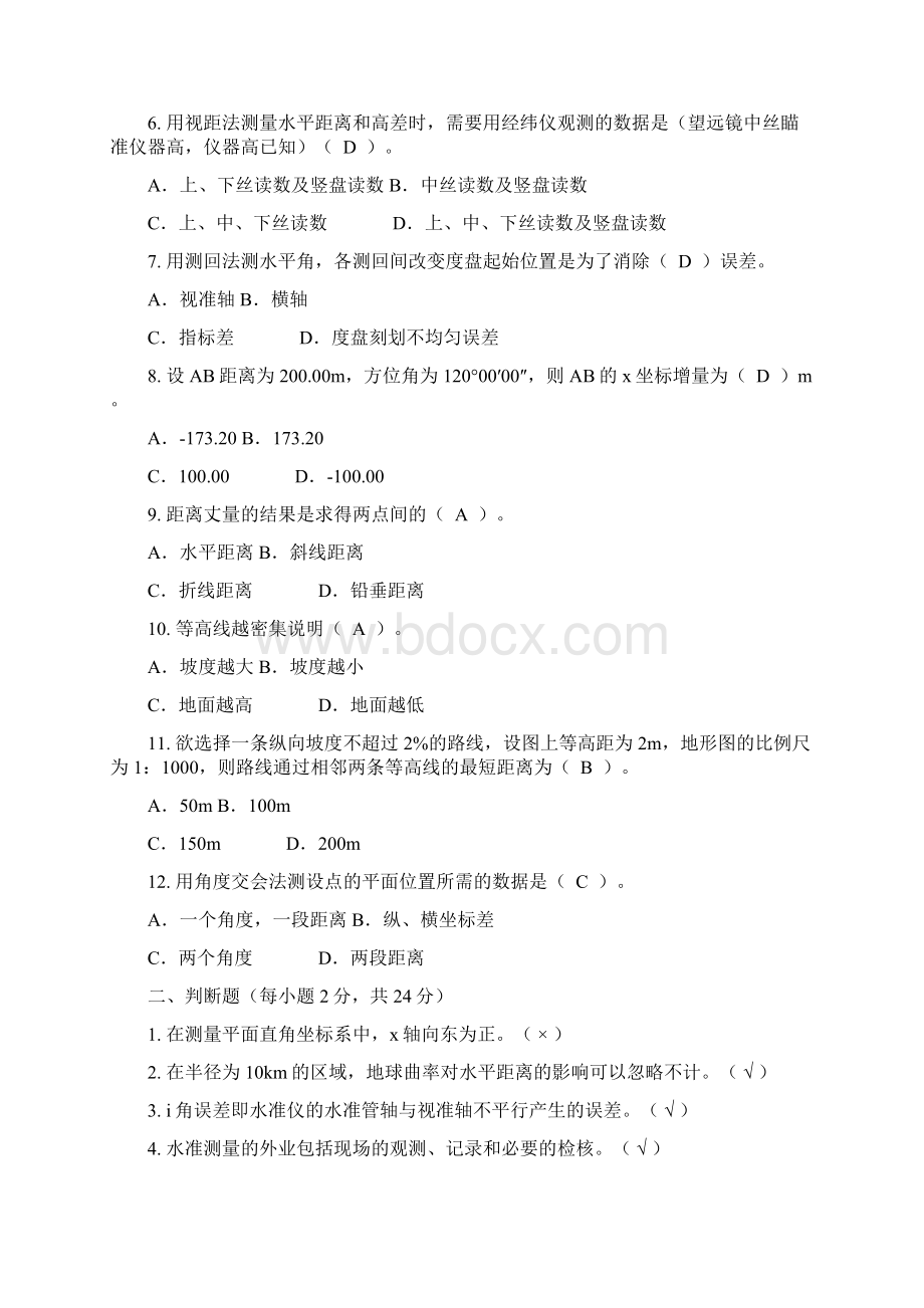 电大建筑测量期末复习题.docx_第2页