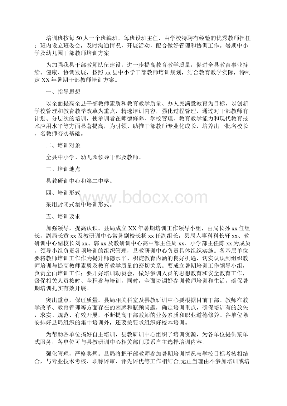 幼儿园教师培训方案.docx_第3页