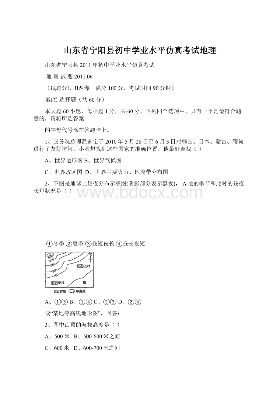 山东省宁阳县初中学业水平仿真考试地理.docx_第1页