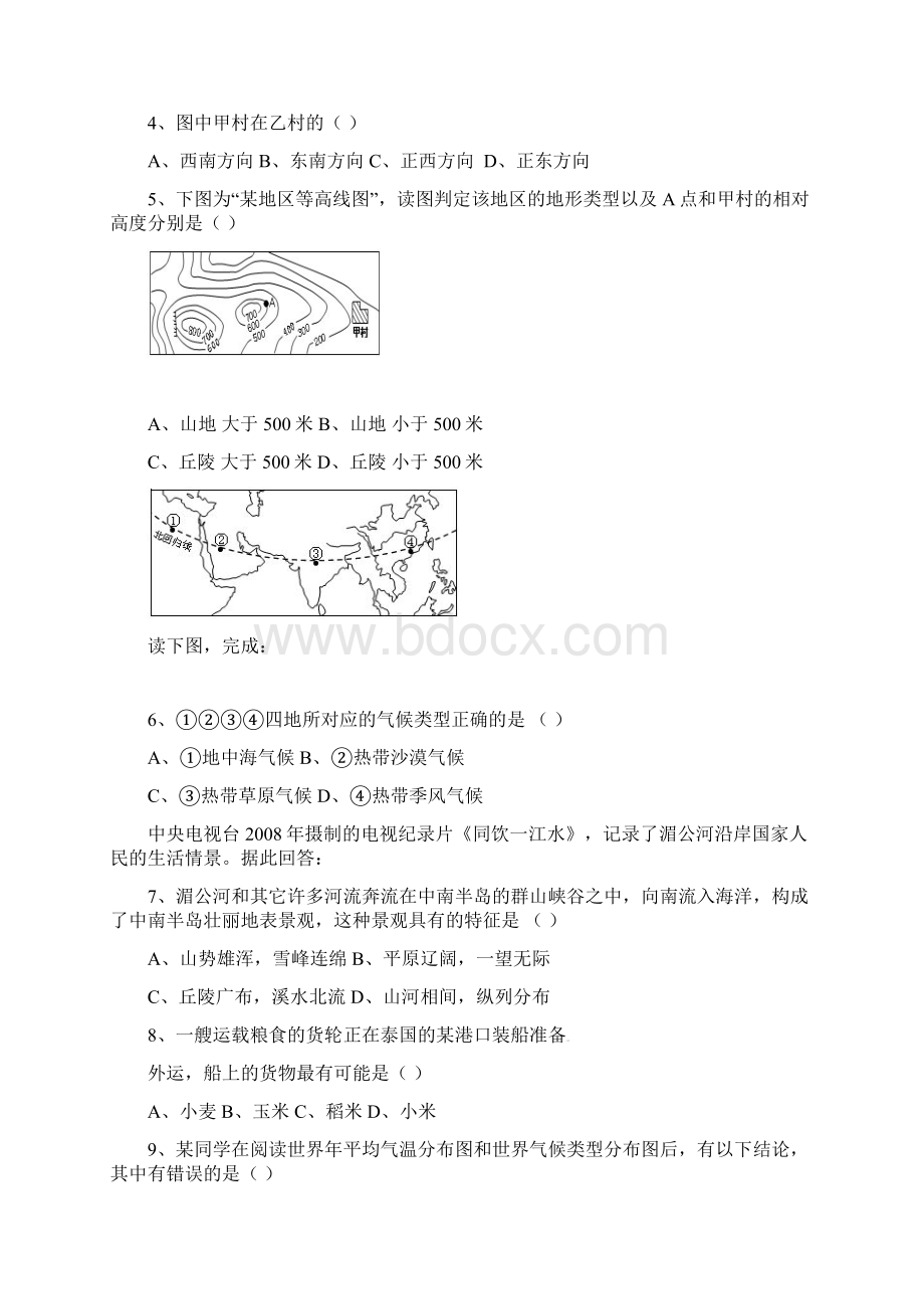 山东省宁阳县初中学业水平仿真考试地理.docx_第2页