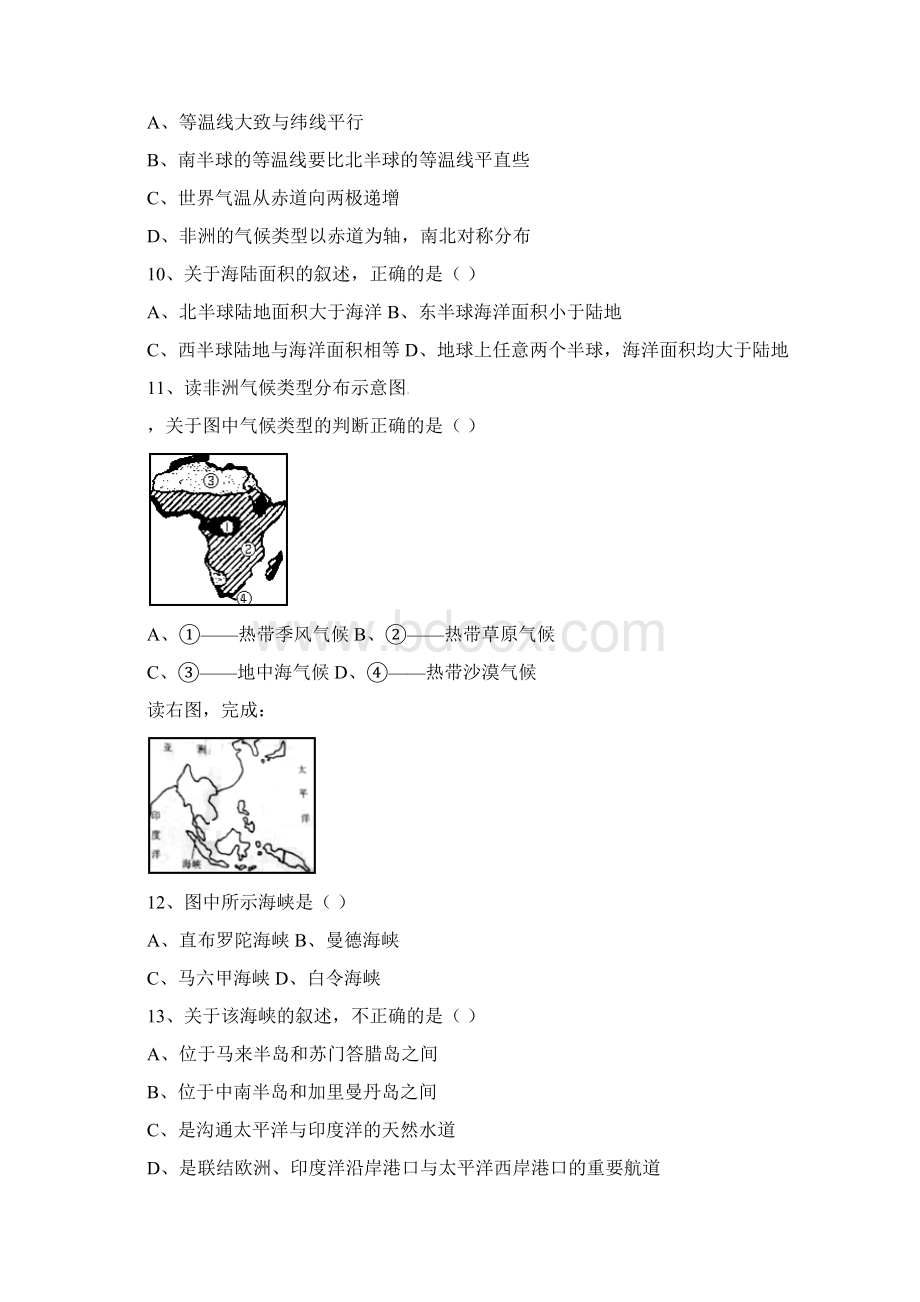 山东省宁阳县初中学业水平仿真考试地理.docx_第3页