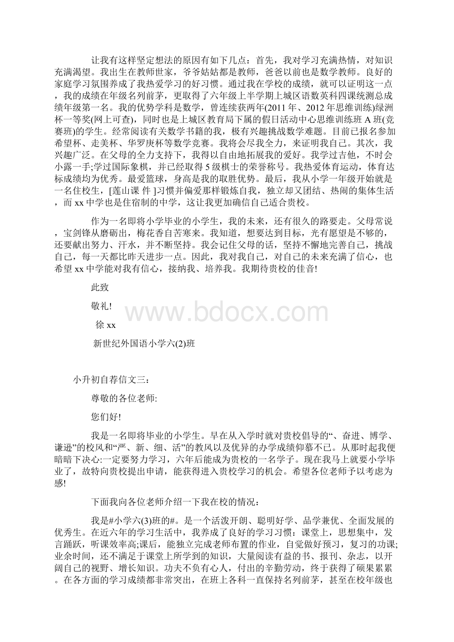 小升初自荐信范文参考9篇.docx_第2页