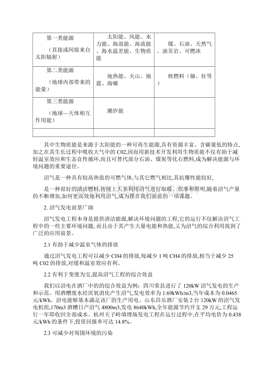 沼气新技术论文Word文档下载推荐.docx_第2页