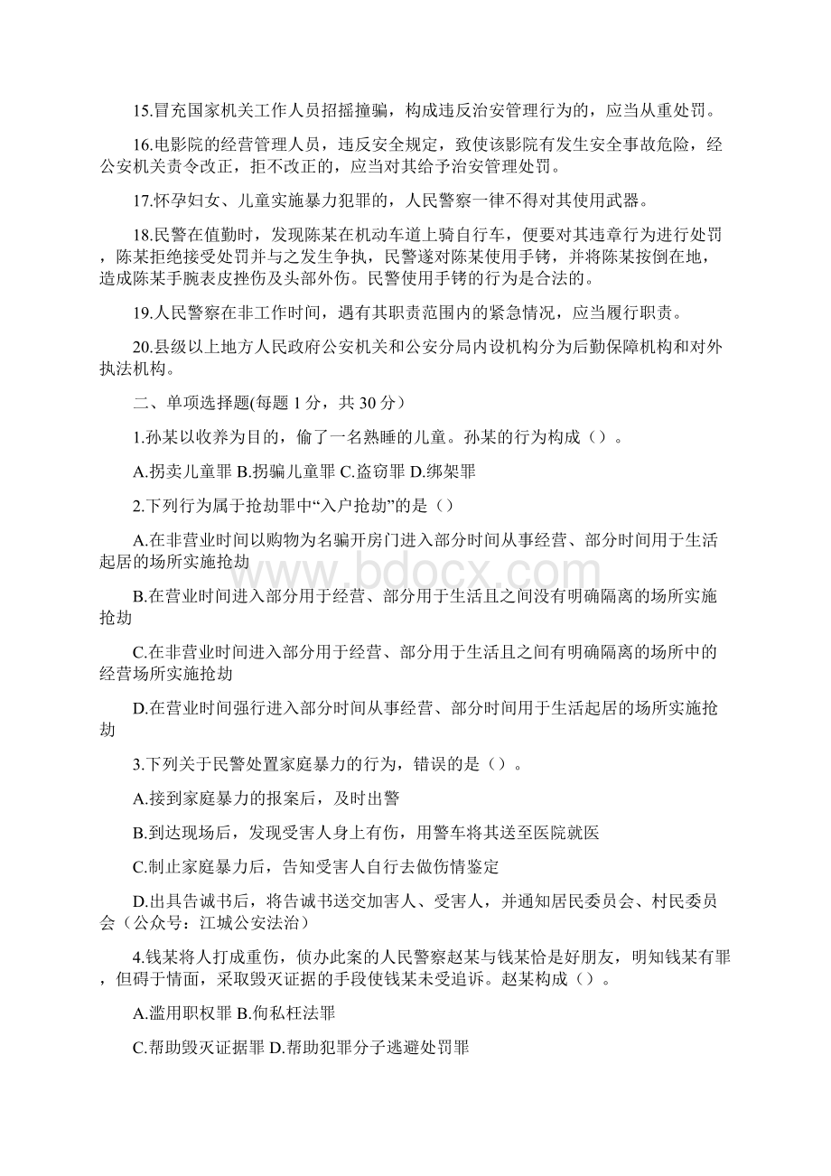 第一次执法资格考试题.docx_第2页