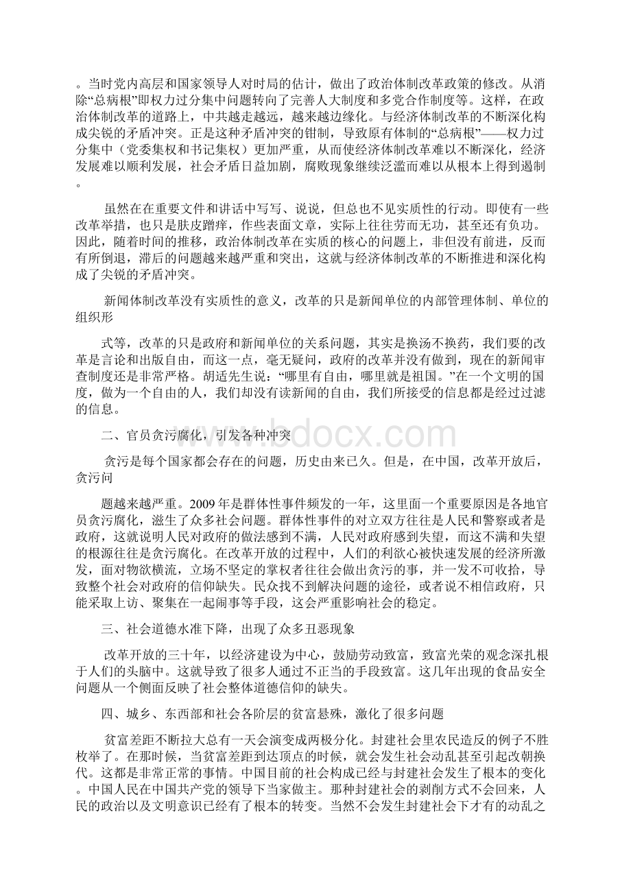 改革开放所带来的问题文档格式.docx_第3页