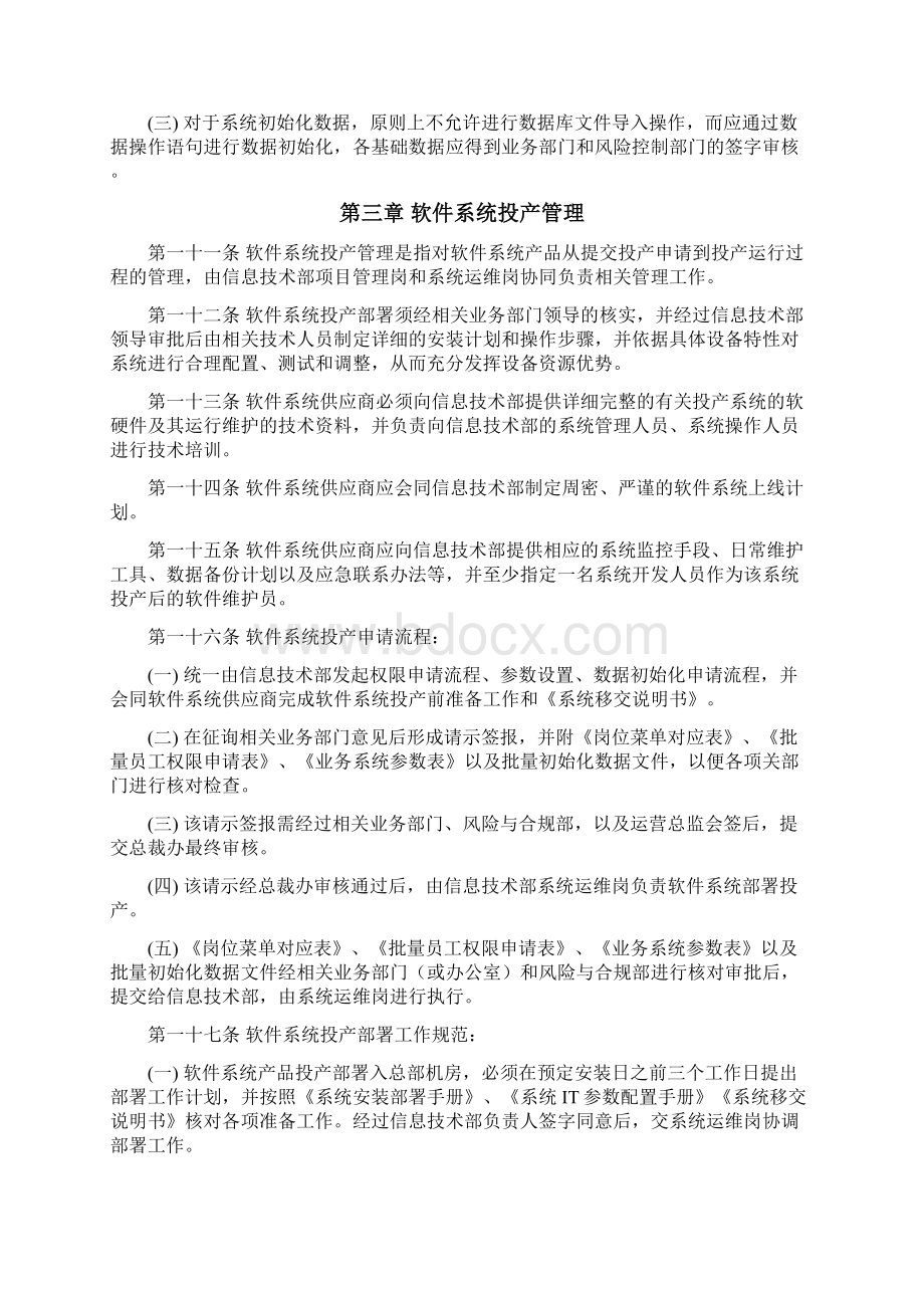 软件的系统部署及升级流程及管理系统.docx_第2页