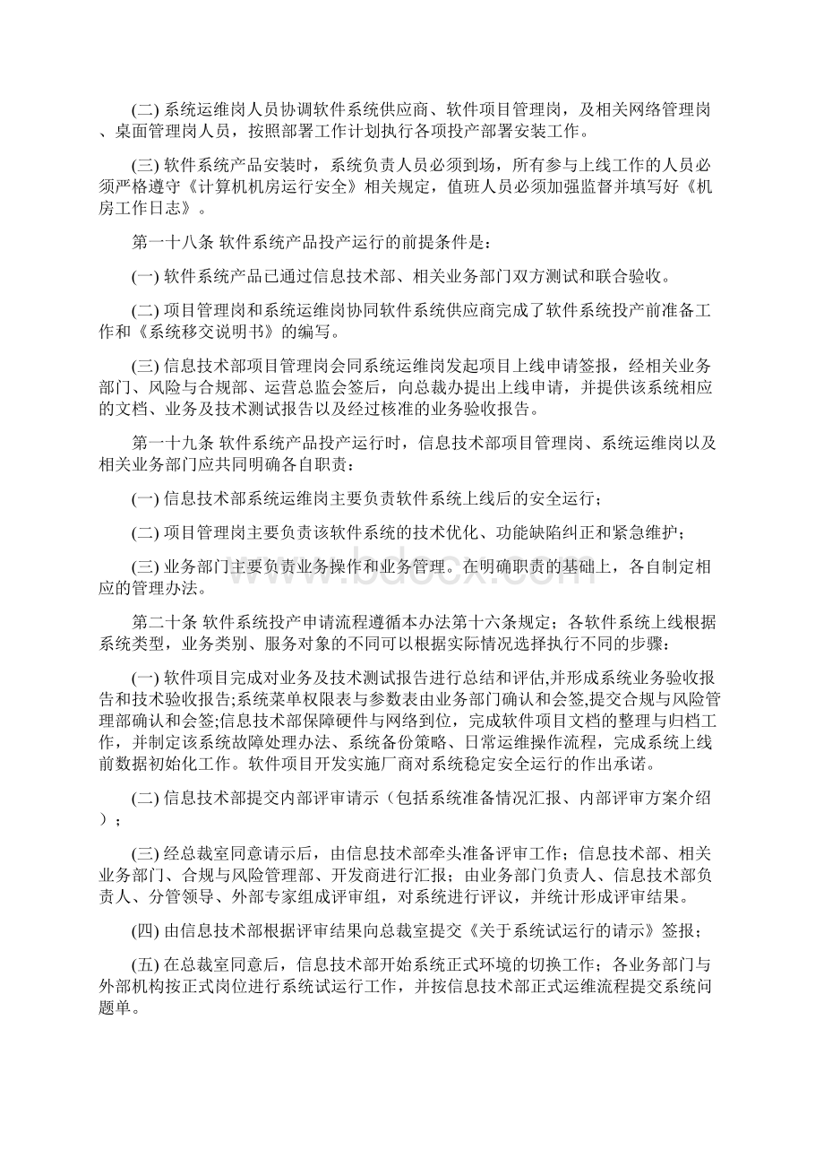 软件的系统部署及升级流程及管理系统.docx_第3页