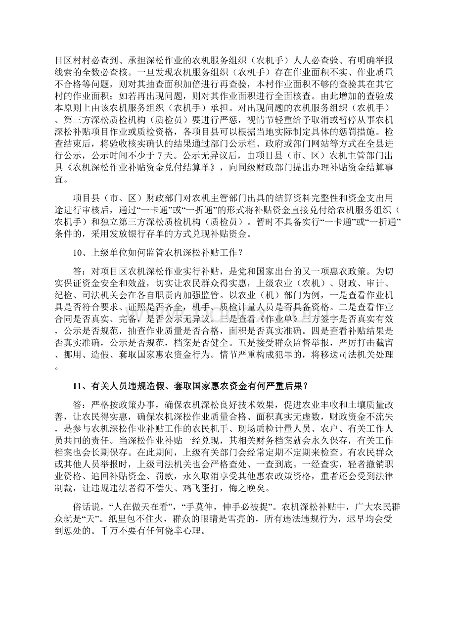 农机深松指导手册Word文档下载推荐.docx_第3页