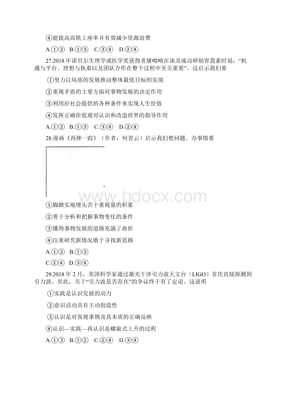 最新浙江省嘉兴市届高三教学测试二政治试题及.docx_第2页