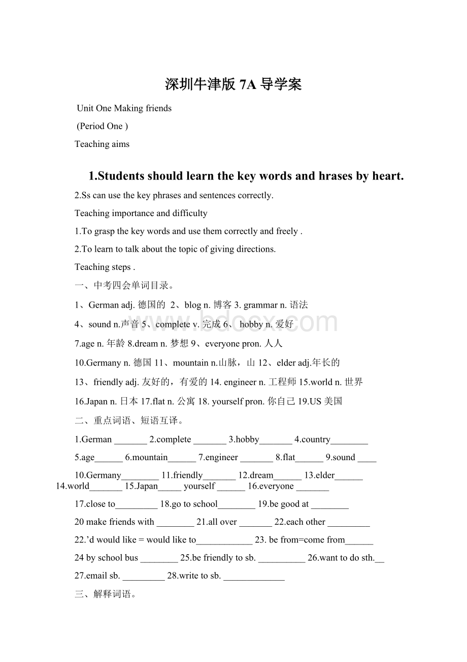 深圳牛津版7A导学案Word格式文档下载.docx_第1页