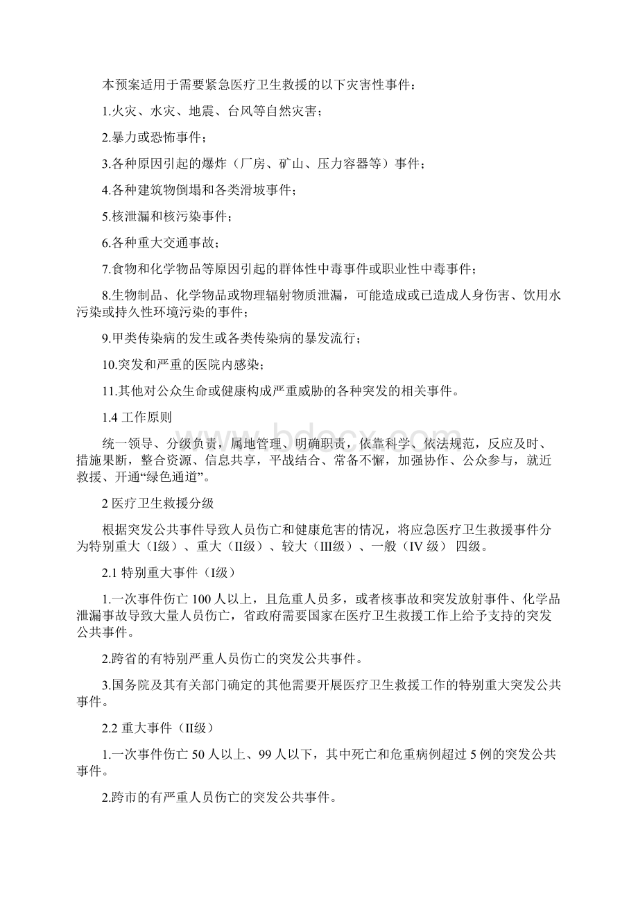 突发公共事件医疗卫生救援应急预案精品Word文件下载.docx_第3页