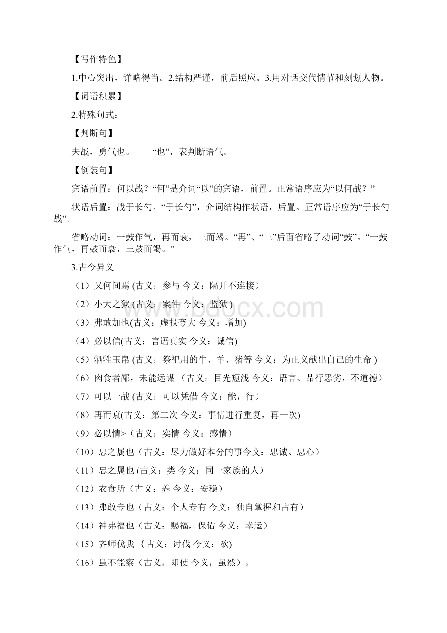 部编人教版语文九年级下册《曹刿论战》省优质课一等奖导学案.docx_第2页