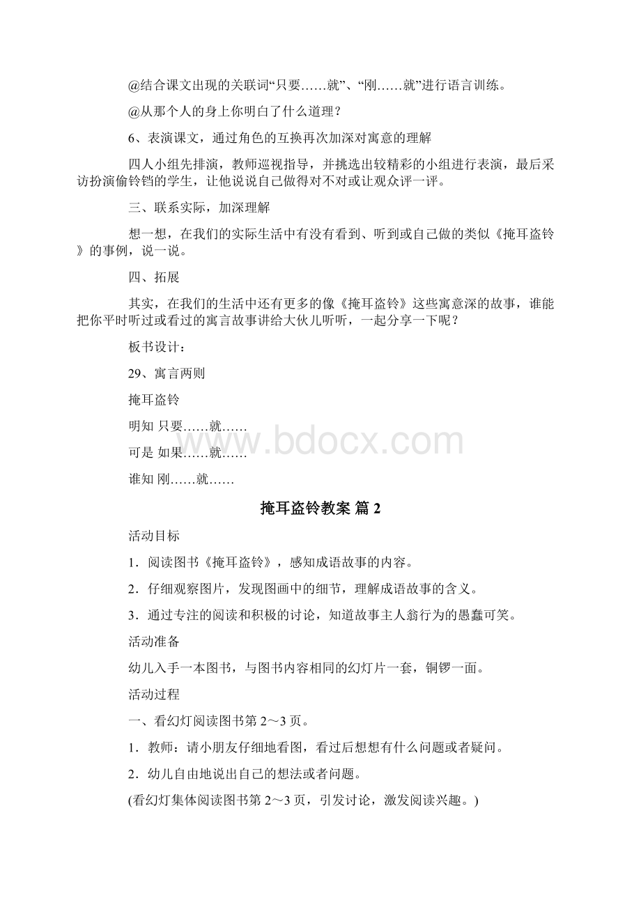 掩耳盗铃教案.docx_第2页