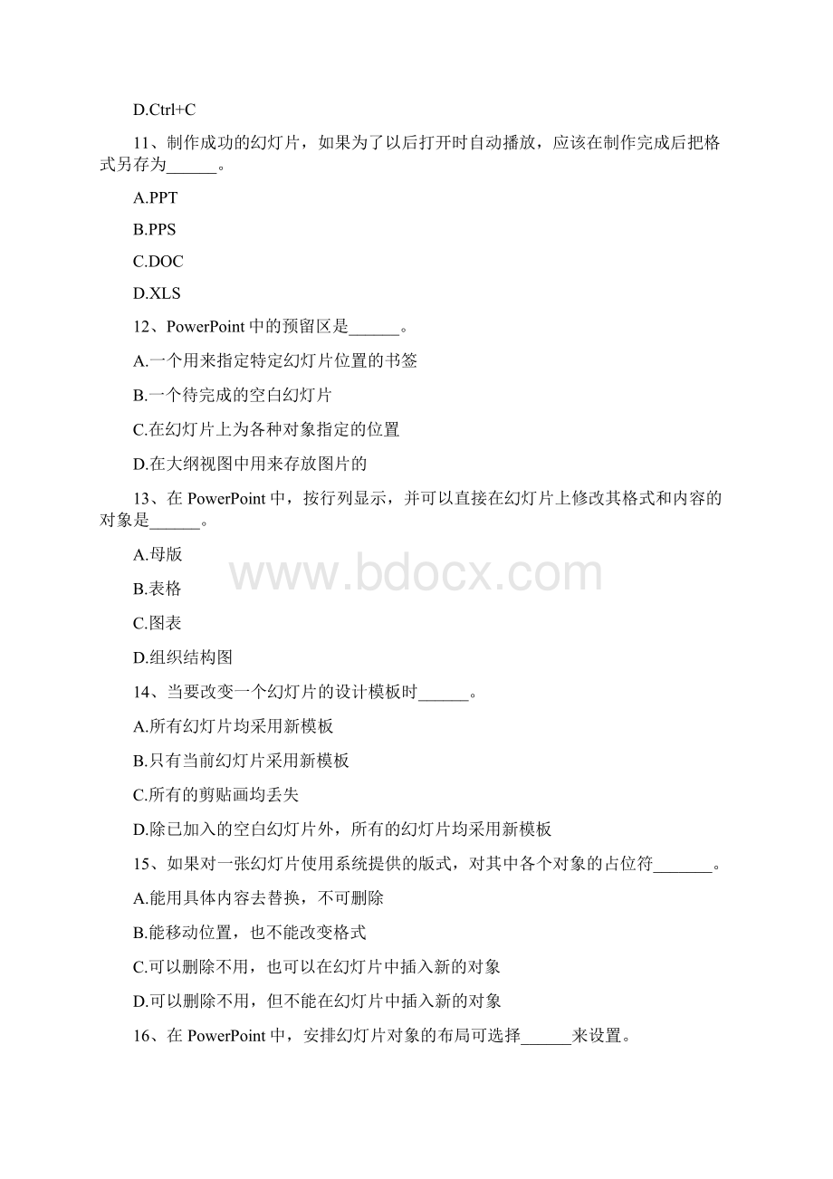 教师计算机职称考试PowerPoint模块.docx_第3页