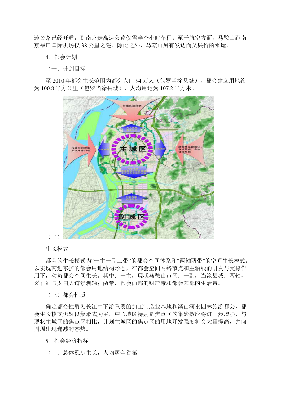 马鞍山市城市概况及房产市场研讨.docx_第2页